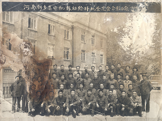 1984年，老董事長賀國興任新鄉(xiāng)縣振動設(shè)備總廠第一任廠長，并組織了新鄉(xiāng)縣第一個振動設(shè)備技術(shù)鑒定會，同與會領(lǐng)導(dǎo)劉源（時任新鄉(xiāng)縣委書記）、相關(guān)專家合影