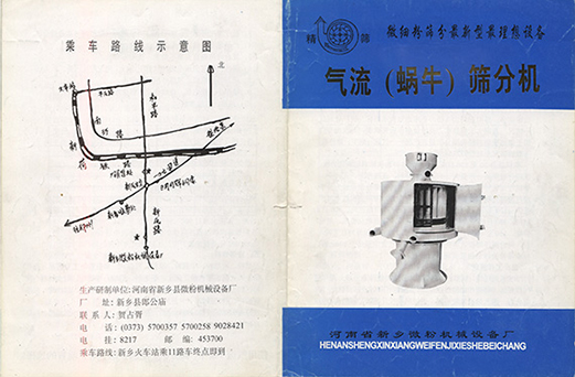 1992年，新鄉(xiāng)縣微粉機(jī)械設(shè)備廠成立