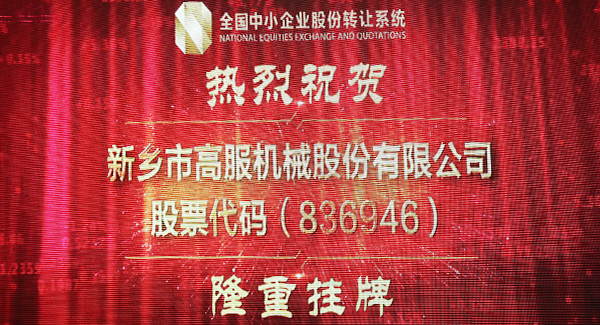 2016年，新三板北京股轉(zhuǎn)交易系統(tǒng)掛牌
