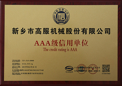 2019年，AAA級信用單位